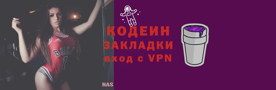 Кодеин Purple Drank  MEGA зеркало  Пикалёво  магазин  наркотиков 